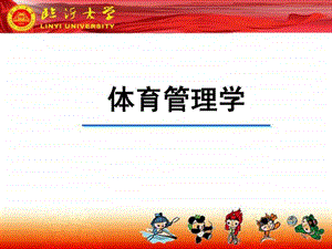 体育管理学3.ppt