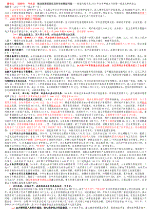 [工作总结]职代会工作报告.doc