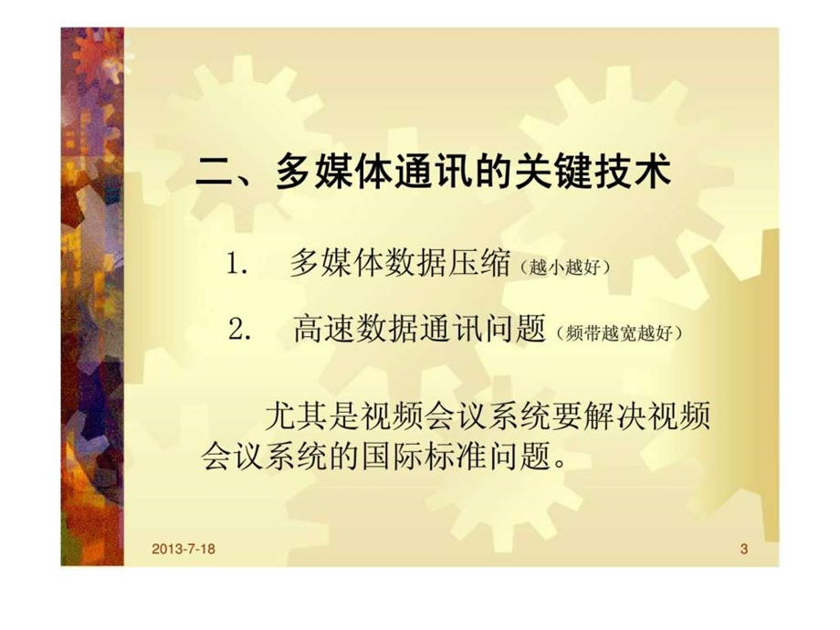 清华大学多媒体课件9.ppt_第3页