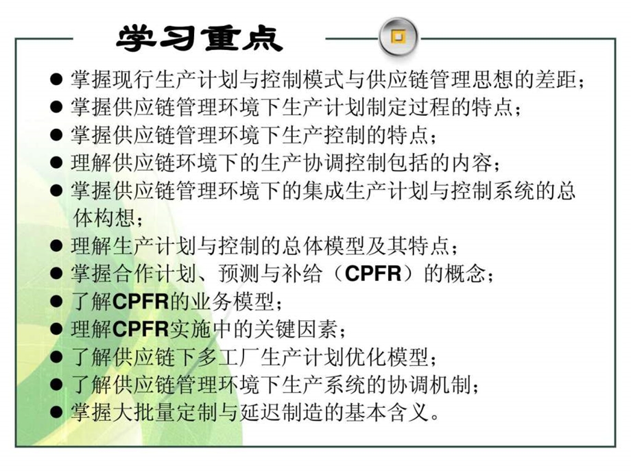 物流与供应链管理第9章.ppt_第3页