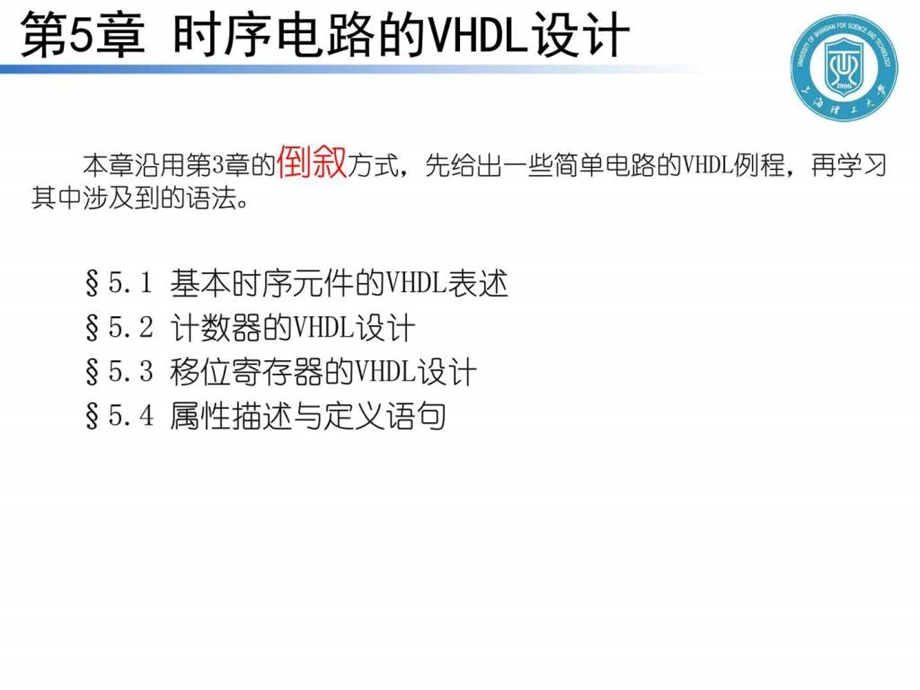 秦晓飞系列EDA技术VHDL版第5章时序电路的VHDL设计图文.ppt.ppt_第2页