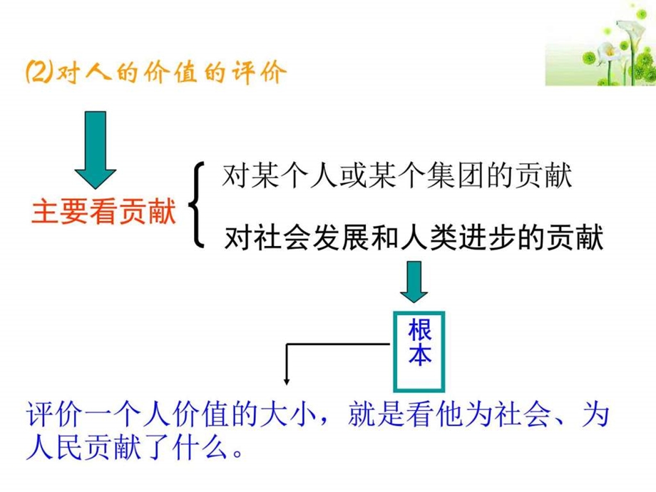 实现人生价值图文.ppt.ppt_第3页