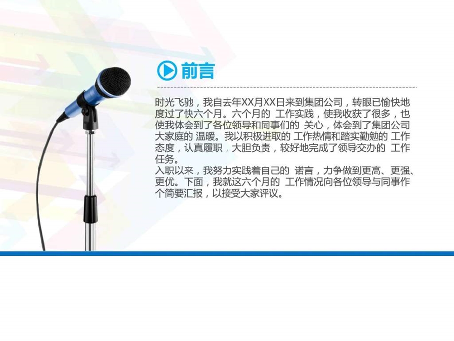 干部职员个人述职报告PPT模板图文.ppt.ppt_第2页