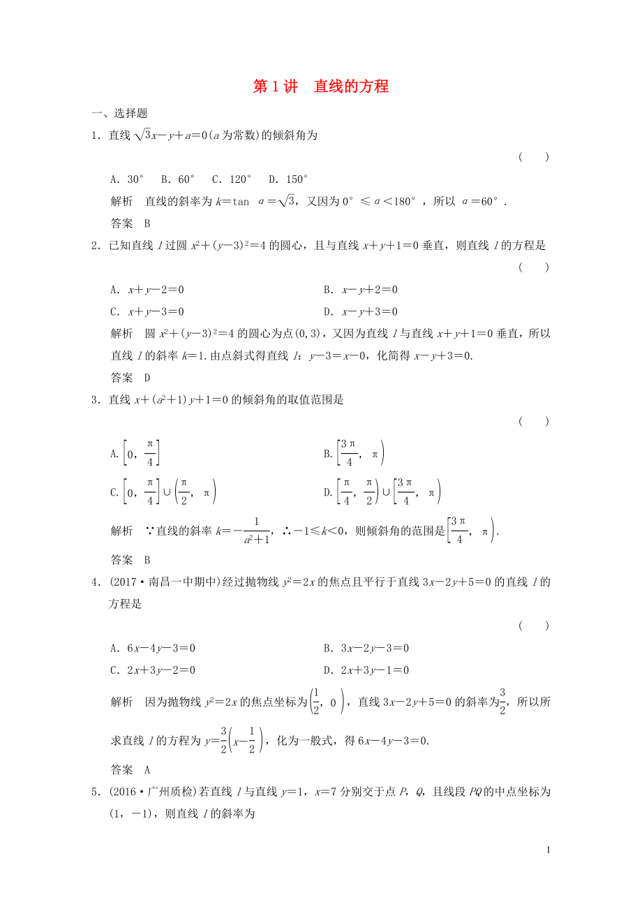 22020年几何第1讲直线的方程配套练习文北师大版05053259.doc_第1页