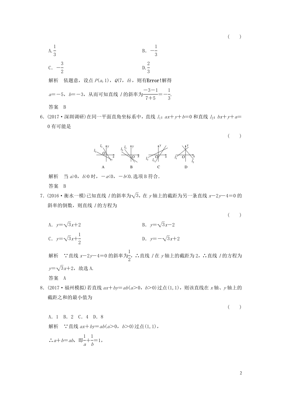 22020年几何第1讲直线的方程配套练习文北师大版05053259.doc_第2页