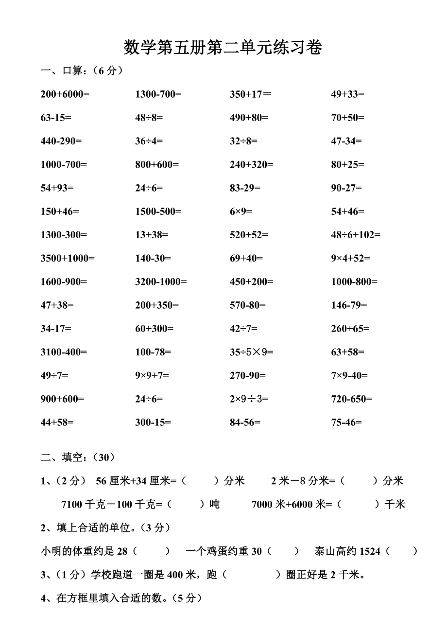 小学三年级数学上册第二单元万以内的加减法练习 (2).doc_第1页