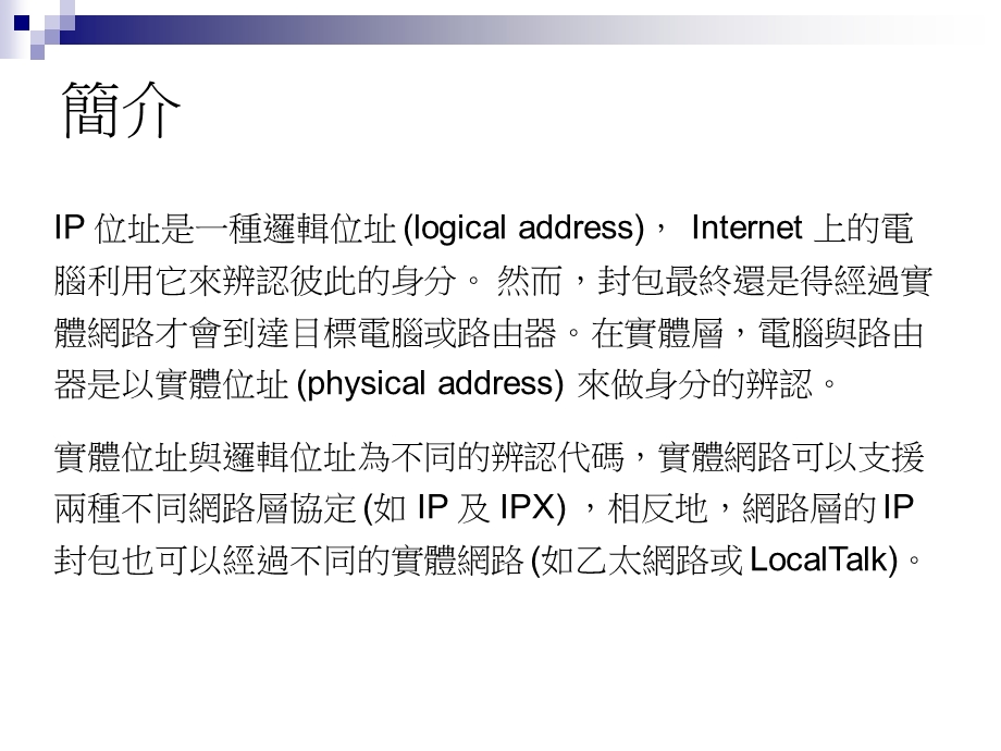 123ARPandRARP靜宜大學資工系.ppt_第3页