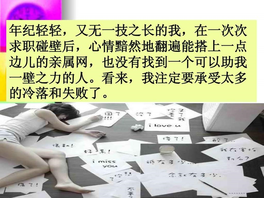 保险卡通PPT.ppt.ppt_第3页