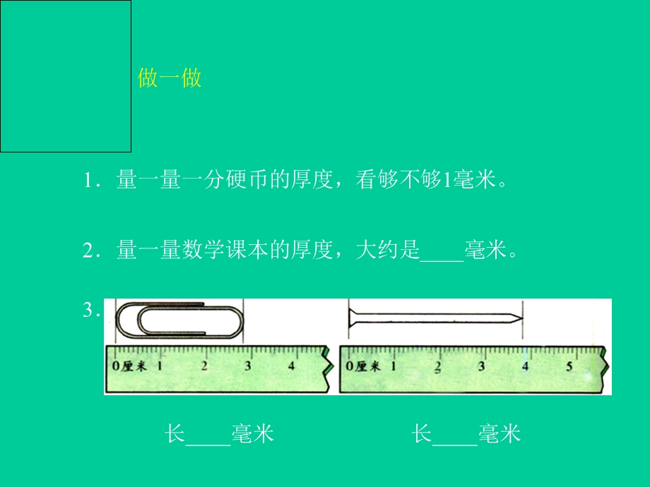 毫米、分米的认识3PPT课件.ppt_第3页