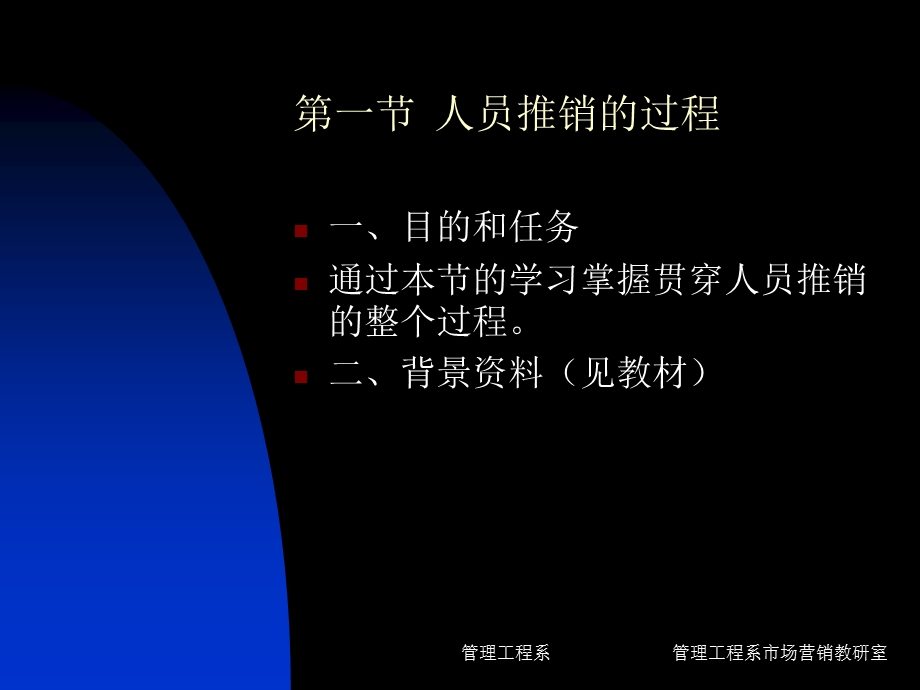 大学课件市场营销实务人员推销策略.ppt_第2页