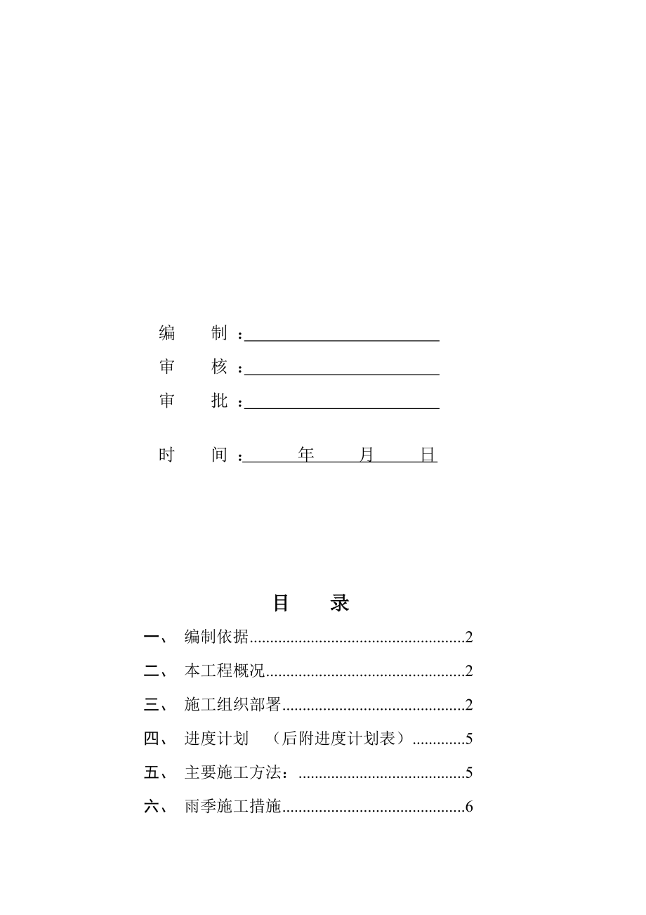 宝典河中道开挖方案.doc_第2页