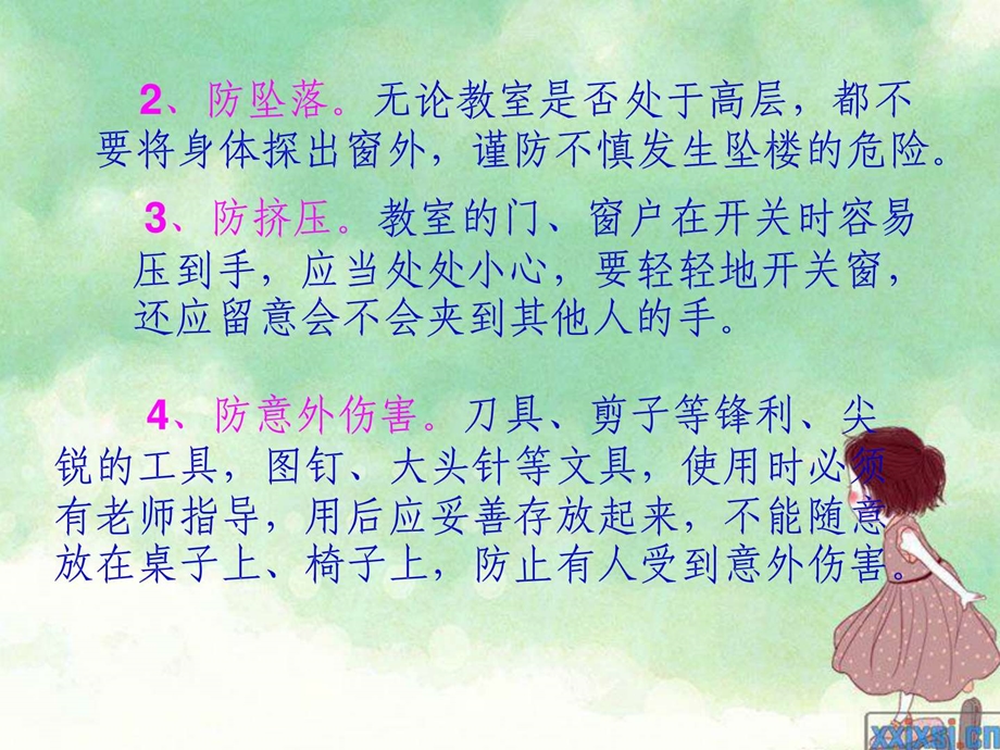 小学生校园课间活动安全教育ppt陈1545172856.ppt.ppt_第3页