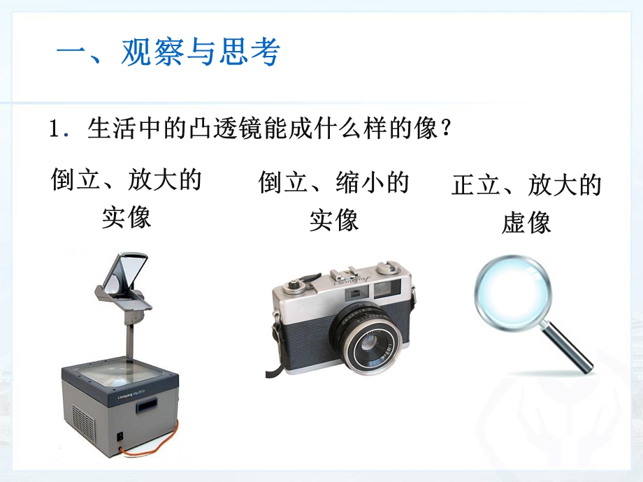 凸透镜成像的规律(1).ppt_第2页