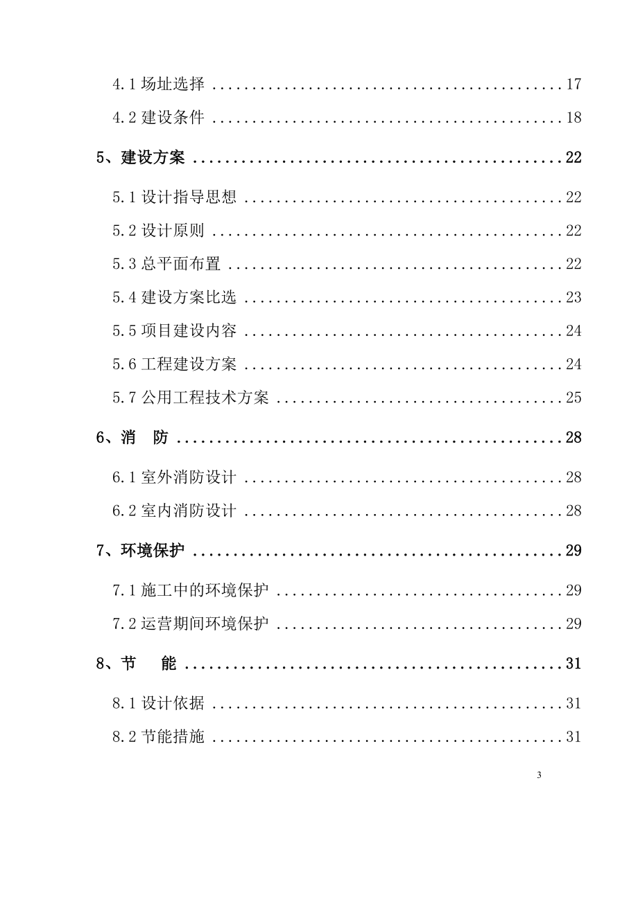 玉米汁饮料项目可行性研上究报告(摘要).doc_第3页