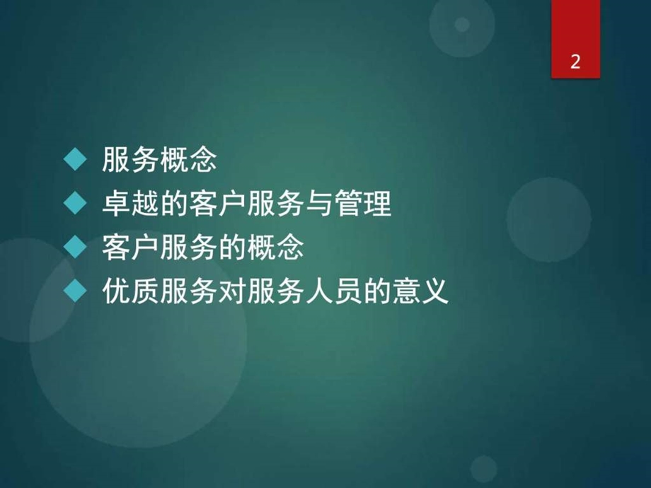 物业客户管理生产经营管理经管营销专业资料.ppt.ppt_第2页