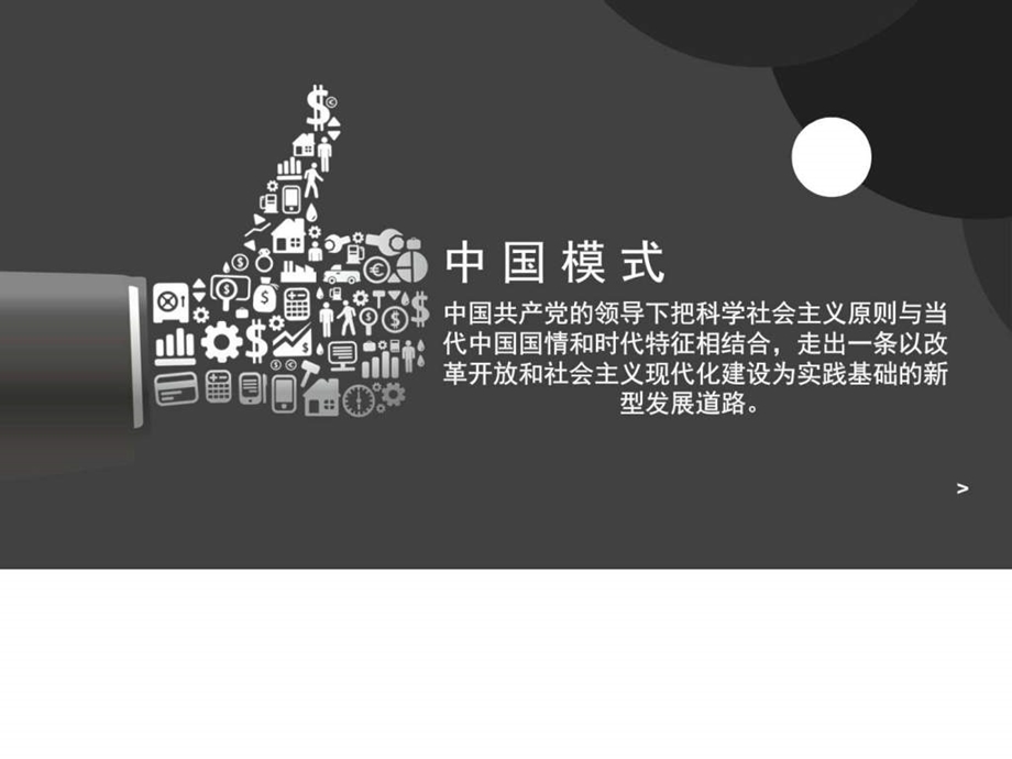 国家发展模式课件图文.ppt.ppt_第2页