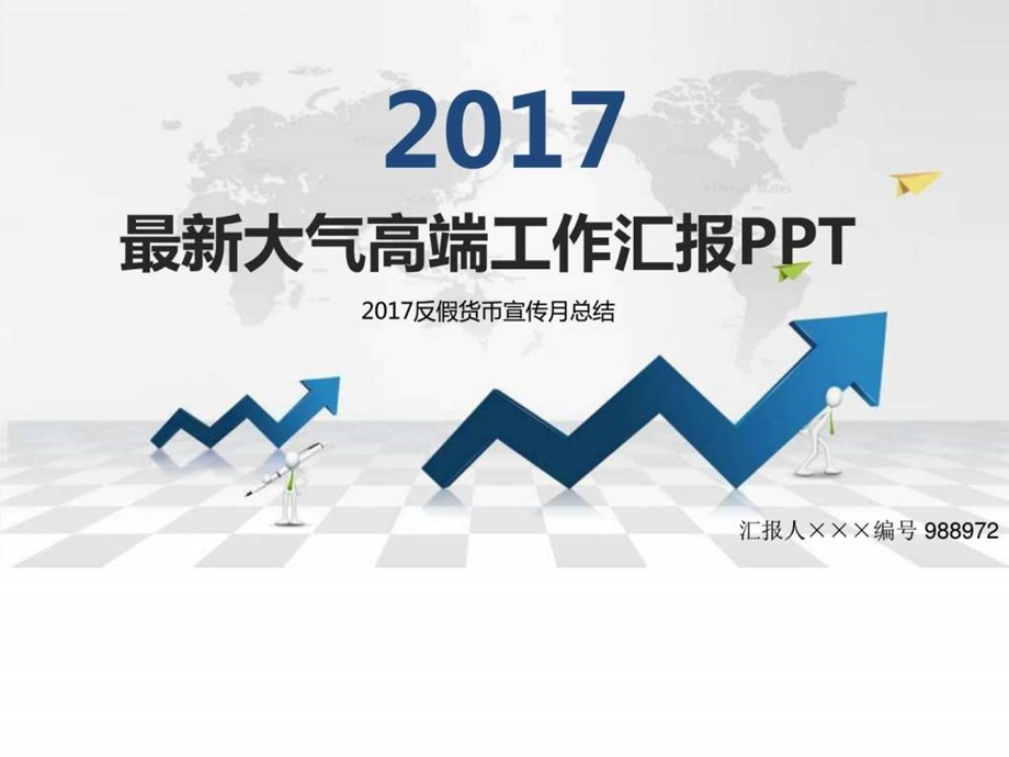 最新反假货币宣传月总结范文模板.ppt.ppt_第1页