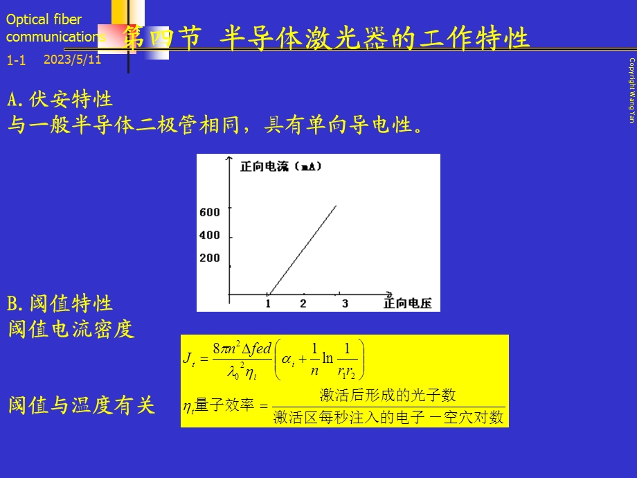 大学课件半导体激光器的工作特性.ppt_第1页