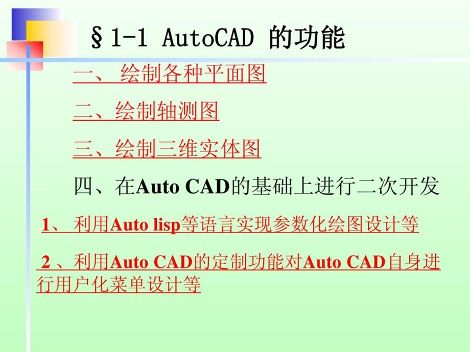 土建工程CAD教程第一二章.ppt_第2页