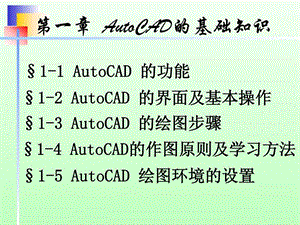 土建工程CAD教程第一二章.ppt