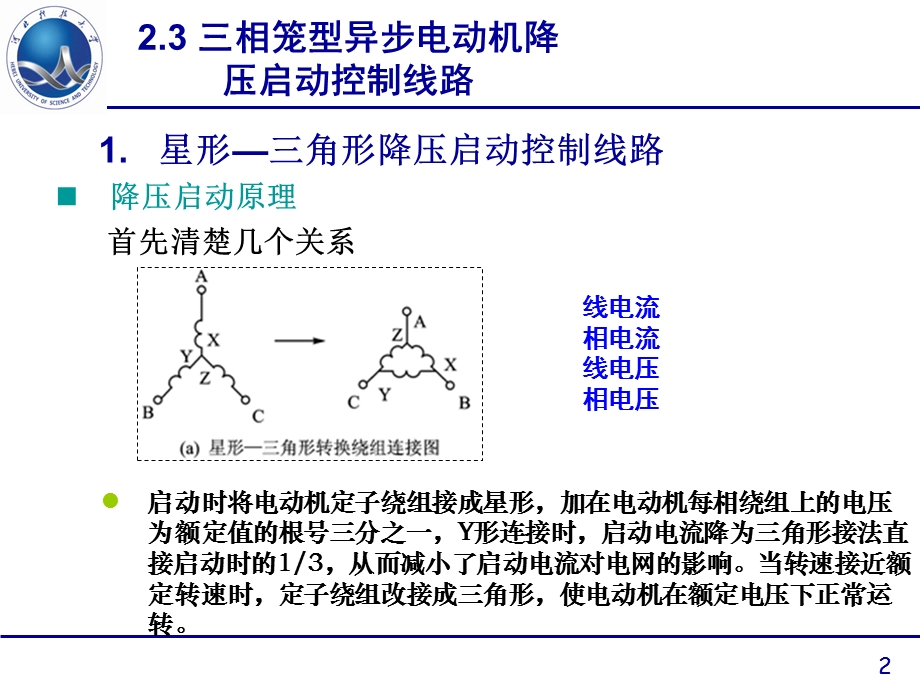 plc课件降压启动控制线路.ppt_第2页