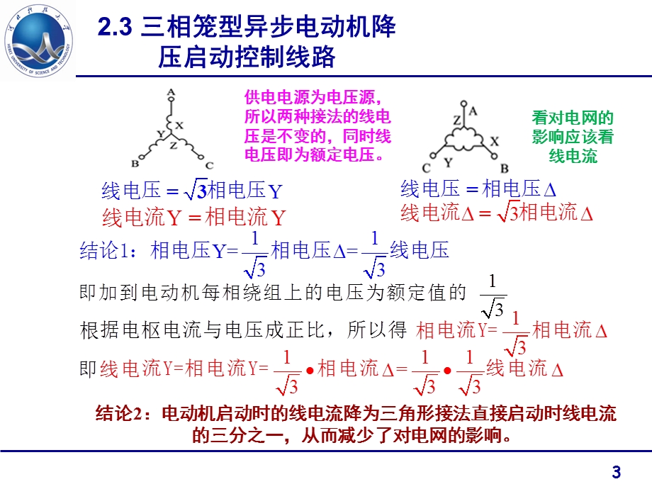 plc课件降压启动控制线路.ppt_第3页