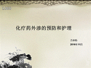 化疗药的护理ppt课件.ppt