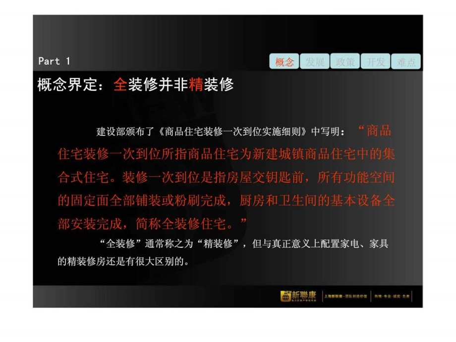 沈阳精装修产品市场调研报告.ppt_第3页