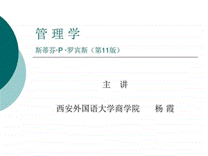 管理与组织导论图文.ppt.ppt