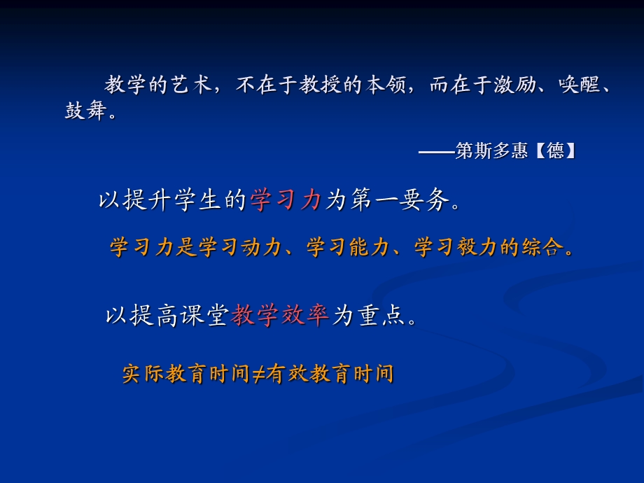 程金夫之课改要点（20143月界岭）.ppt_第2页