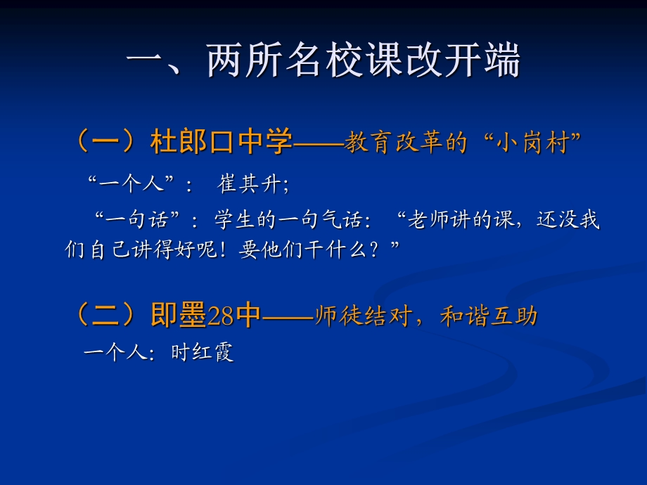 程金夫之课改要点（20143月界岭）.ppt_第3页