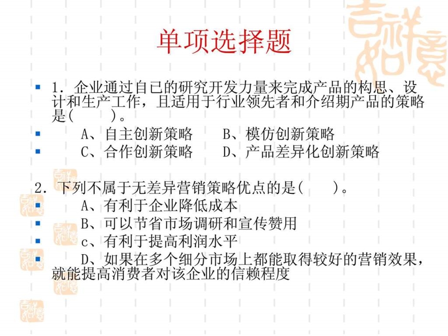 助理市场营销师培训资料PPT无答案.ppt_第3页