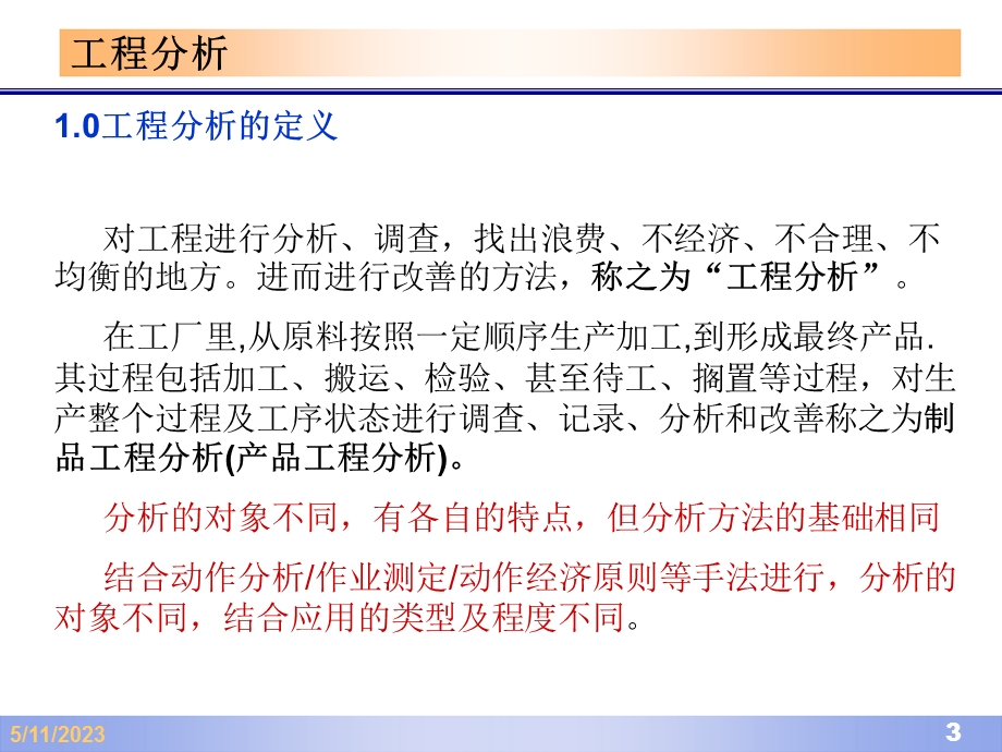 IE流程分析与改善.ppt_第3页