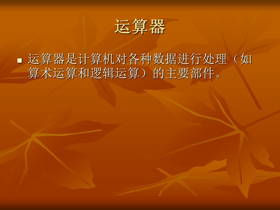 课件计算机系统.ppt_第3页