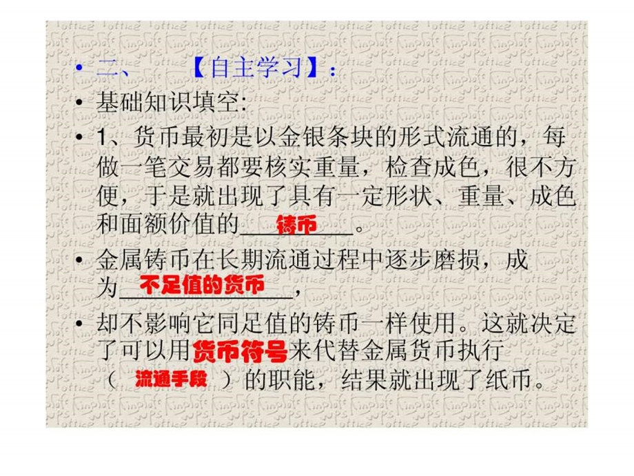 纸币课件.ppt.ppt_第2页