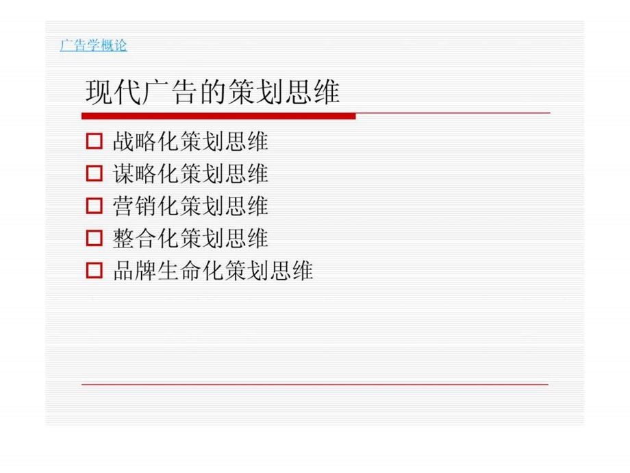 现代广告的策划艺术图文.ppt_第3页