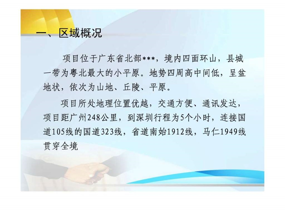 项目营销推广策划案.ppt_第3页