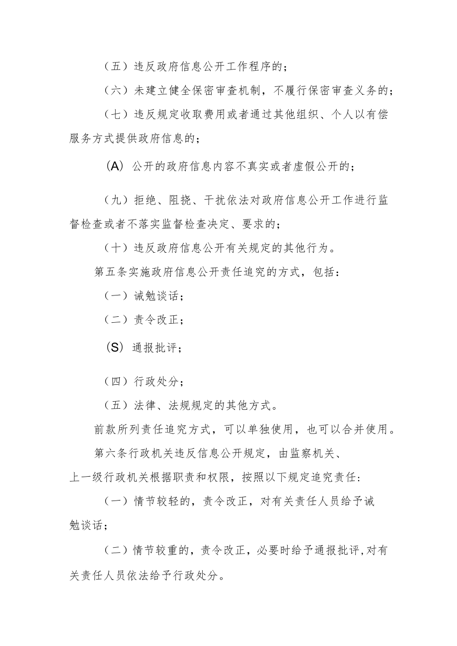 政府信息公开工作过错责任追究办法.docx_第2页