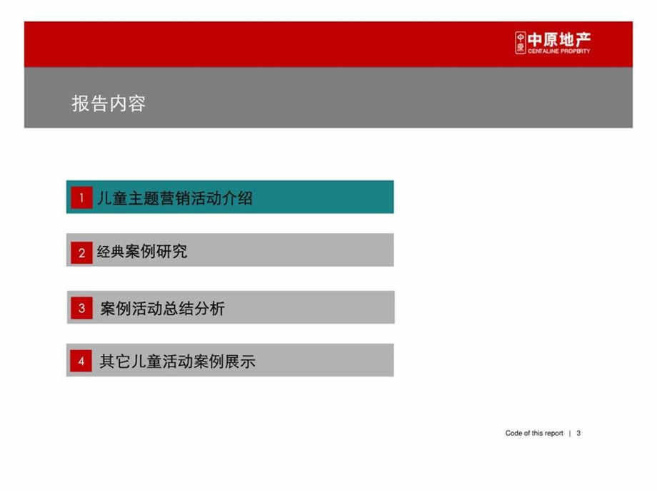 房地产10大型儿童主题营销活动专题图文.ppt.ppt_第3页