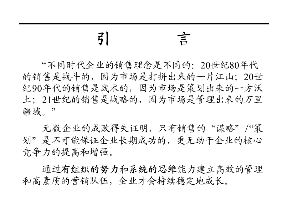 某某藏药北京办事处深度分销管理模式.ppt_第2页