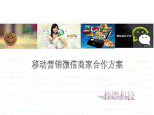 广富通微信营销方案玩转O2O1531581395.ppt.ppt