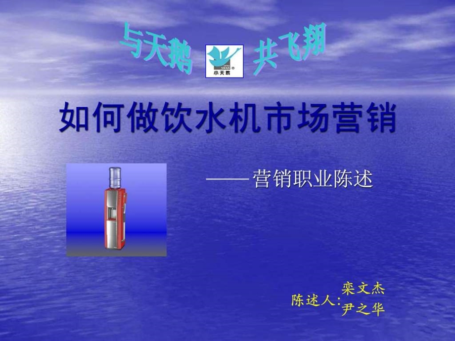 如何做饮水机市场营销零售百货超市卖场经营全集.ppt_第1页