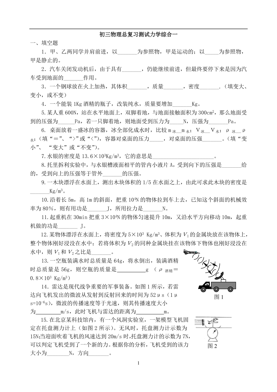 总复习力学测试1.doc_第1页