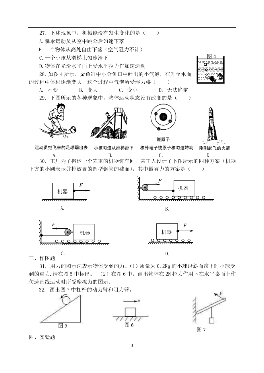 总复习力学测试1.doc_第3页