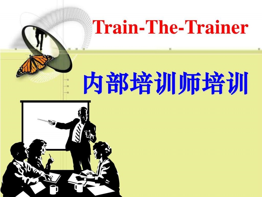 内训师培训课程.ppt_第1页