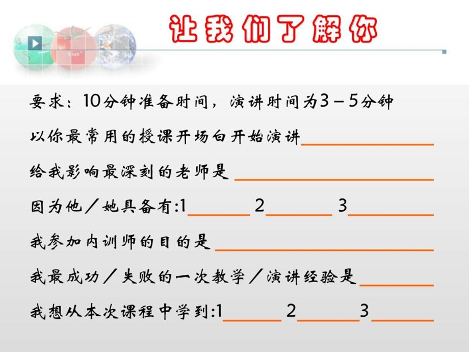 内训师培训课程.ppt_第3页