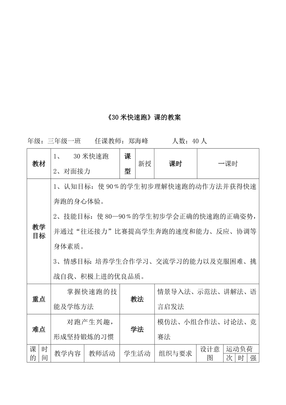 小学体育快速跑教案设计..doc_第3页