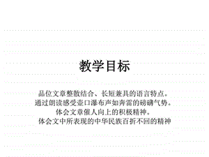 壶口瀑布PPT图文.ppt.ppt