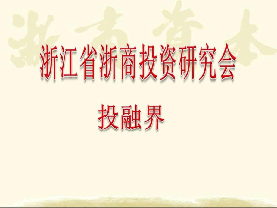 企业服务体系简介图文.ppt.ppt_第1页