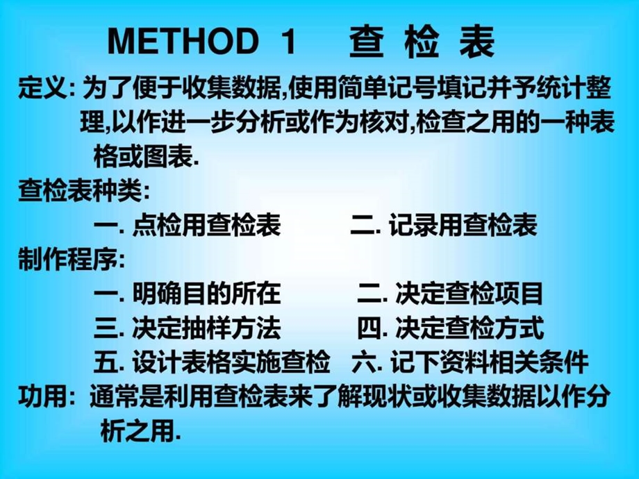 QC七大手法简介及其应用材料科学工程科技专业资料.ppt.ppt_第3页